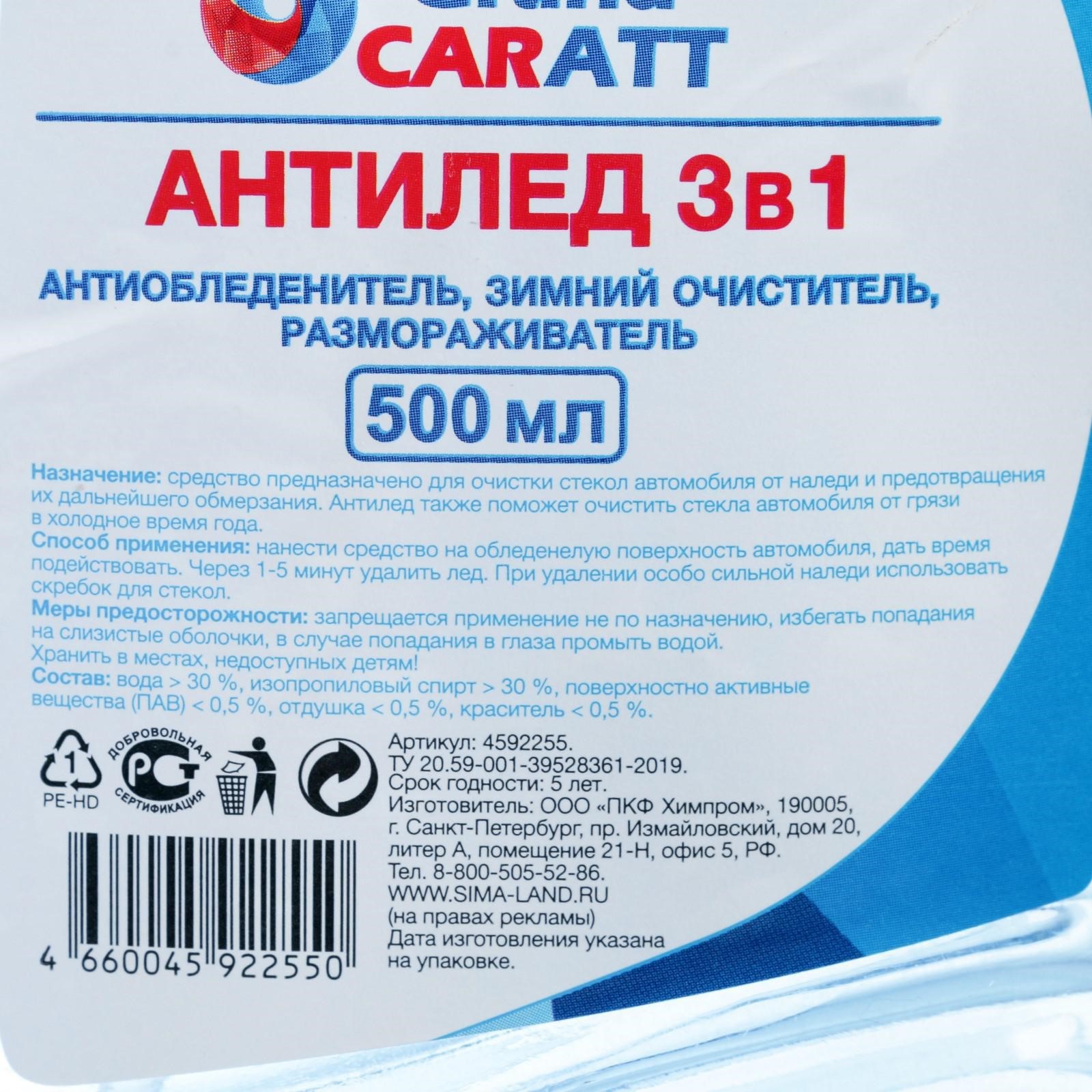 Антилёд Grand Caratt 3 в 1, 500 мл, триггер