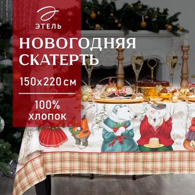 Скатерть новогодняя «Этель» Winter holidays,150×220 см ±3 см с ГМВО, 100% хлопок