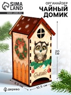 Чайный домик новогодний «Сова», 20×10.5×9.5 см - Фото 1