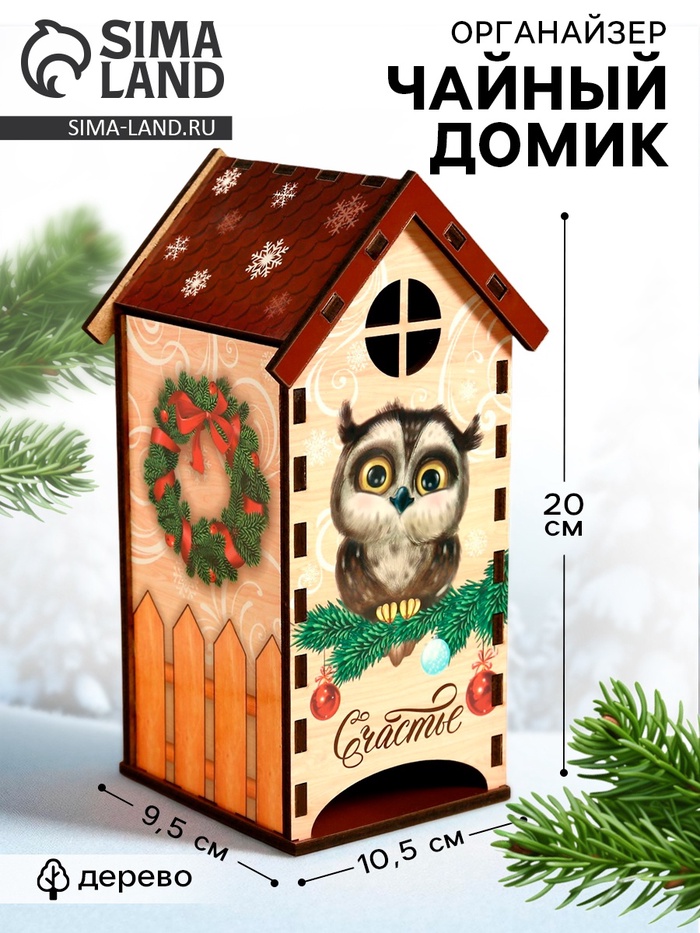 Чайный домик новогодний «Сова», 20×10.5×9.5 см - Фото 1