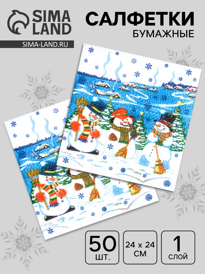 Салфетки новогодние бумажные Гармония цвета «Снеговички», 24×24 см, 50 шт. - Фото 1