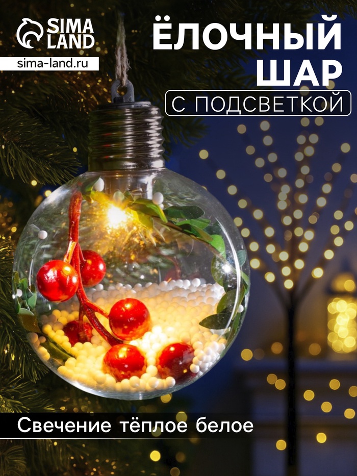 Ёлочный шар «Ягоды», 1 LED, от батареек, свечение тёплое белое - Фото 1