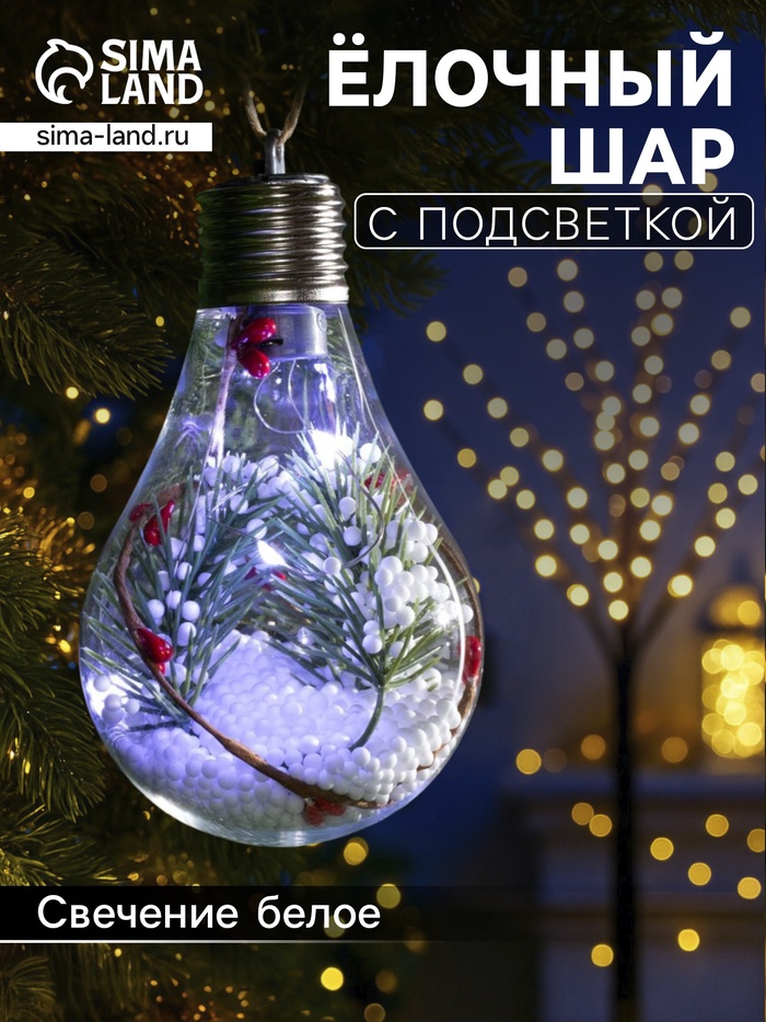 Ёлочный шар «Ветка ели», 5 LED, от батареек, свечение белое - Фото 1