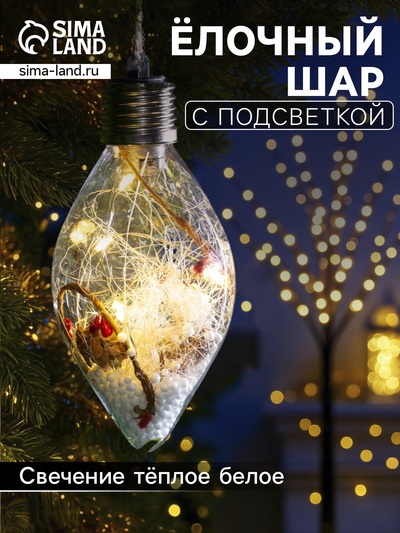 Ёлочный шар «Снежные нити», 5 LED, от батареек, свечение тёплое белое