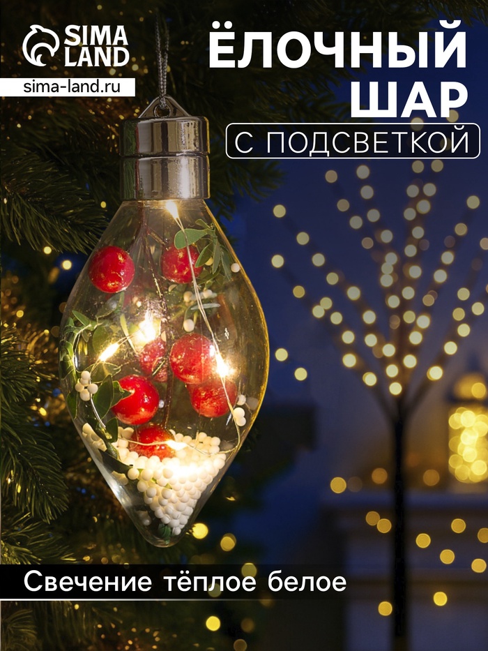 Ёлочный шар «Ягоды», 5 LED, от батареек, свечение тёплое белое - Фото 1