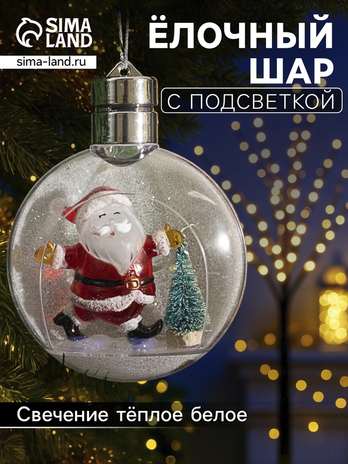 Ёлочный шар «Дед Мороз», 5 LED, от батареек, свечение тёплое белое - Фото 1