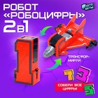 Робот «Робоцифры 1» - Фото 1
