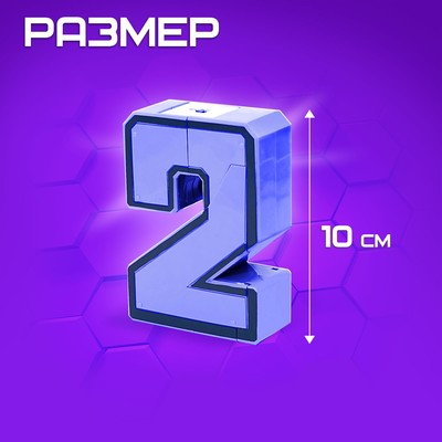 Робот «Робоцифры 2»