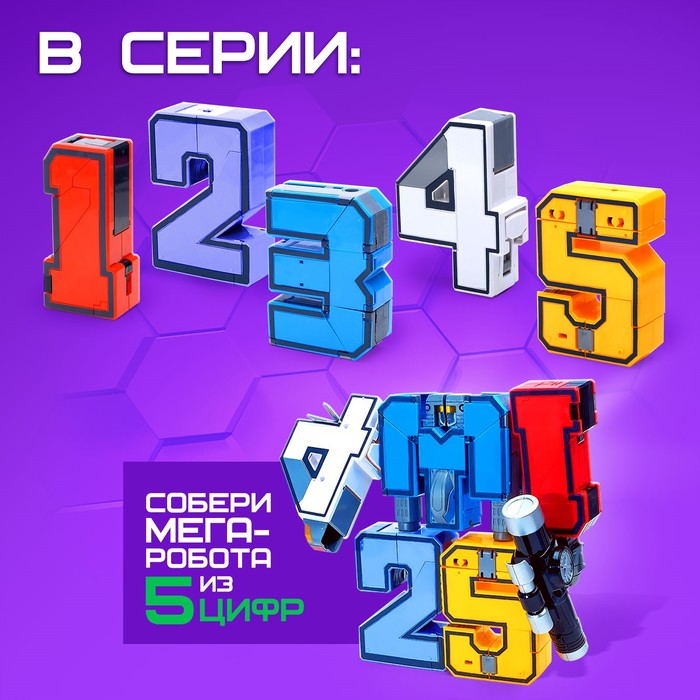 Робот «Робоцифры 2» - фото 1876058636