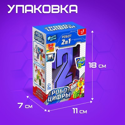 Робот «Робоцифры 2»
