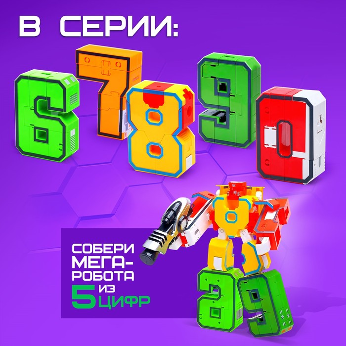 Робот «Робоцифры 0» - фото 1876058676