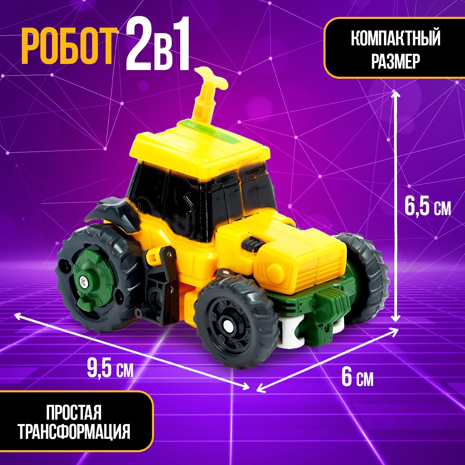 Робот «Трактор» (4423915) - Купить по цене от 449.00 руб. | Интернет  магазин SIMA-LAND.RU