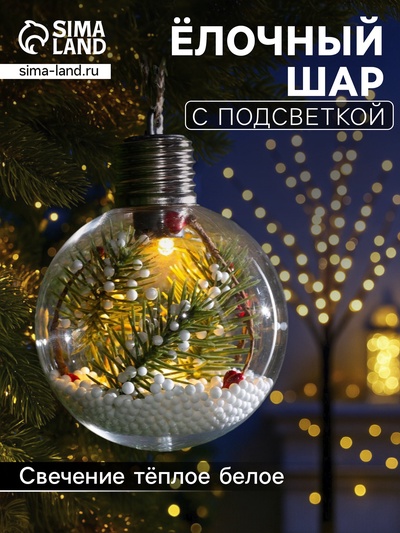 Ёлочный шар «Ветка ели», 1 LED, от батареек, свечение тёплое белое