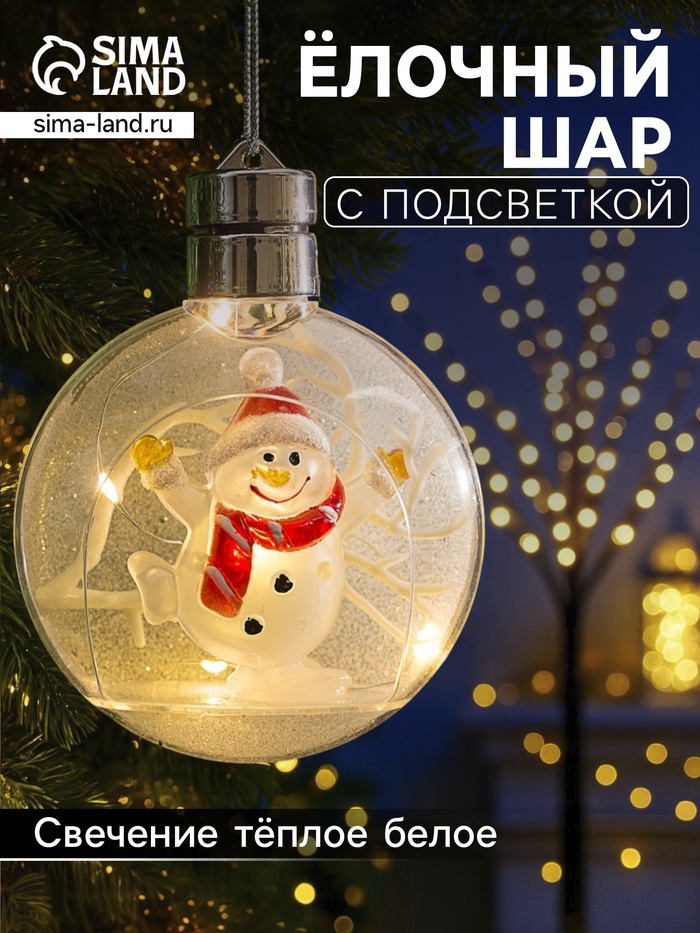 Ёлочный шар «Снеговик», 5 LED, от батареек, свечение тёплое белое - Фото 1