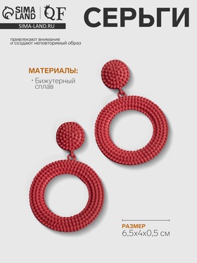 Серьги металл «Затмение» круг, цвет красный 4445401