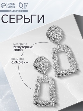 Серьги металл «Эстетика» трапеция, цвет серебро 4445503