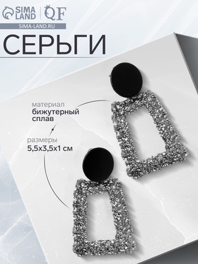 Серьги металл «Эстетика» трапеция, цвет чёрно-серый 4445511