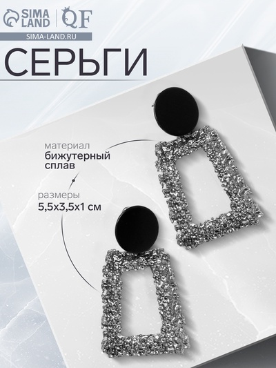 Серьги металл «Эстетика» трапеция, цвет чёрно-серый