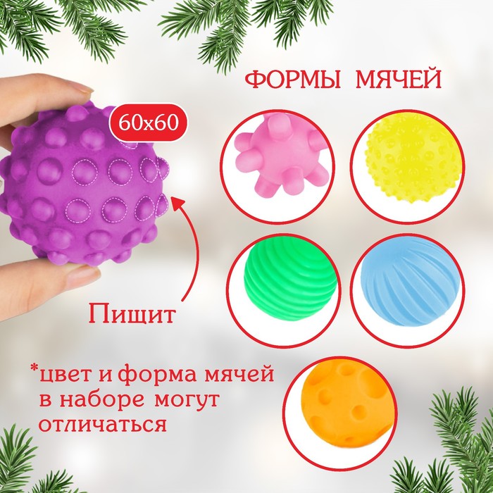 Подарочный набор развивающих массажных мячиков «Ёлочка», 6 шт., новогодняя подарочная упаковка 45882