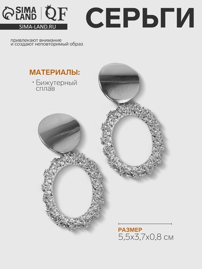 Серьги металл «Эврика», овальные, цвет серебро