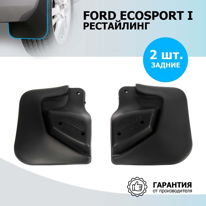 Комплект задних брызговиков, RIVAL, Ford Ecosport 2018-2019, 2 шт., с креплением, 21803002