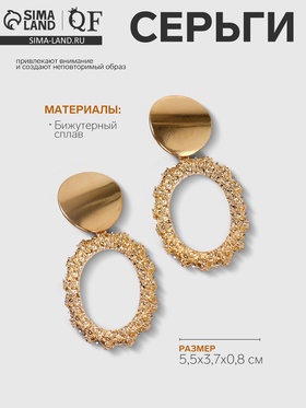 Серьги металл «Эврика» овальные, цвет золото 4445510