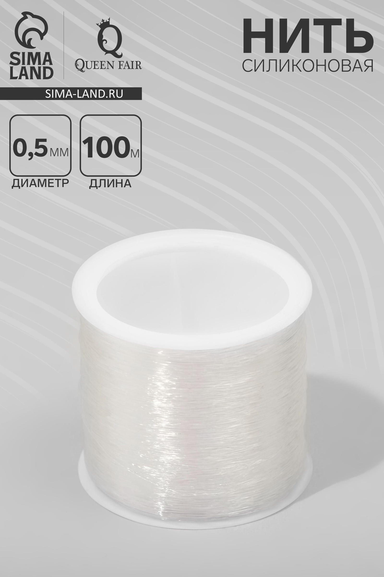 Нить силиконовая (резинка) d=0,5 мм, L=100 м, прозрачная (4445297 ...