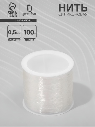 Нить силиконовая (резинка) d=0.5 мм, L=100 м, прозрачная