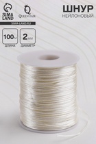 Шнур нейлоновый на бобине d=2 мм, L=100 м, цвет молочный - Фото 2