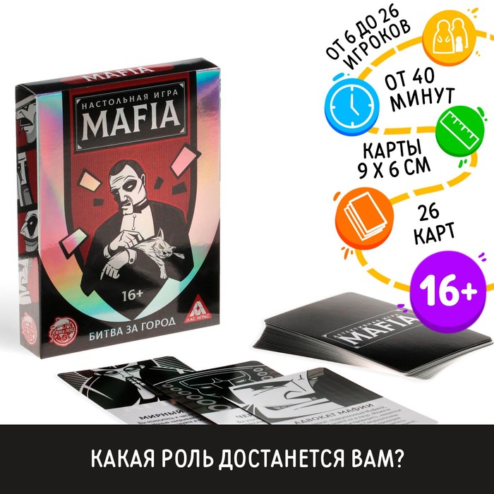 Настольная игра «MAFIA Битва за город», 26 карт - фото 1905589140