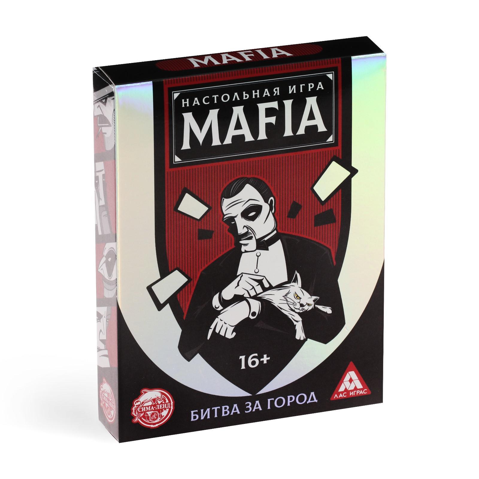 Настольная игра «MAFIA Битва за город», 26 карт (4452106) - Купить по цене  от 190.00 руб. | Интернет магазин SIMA-LAND.RU