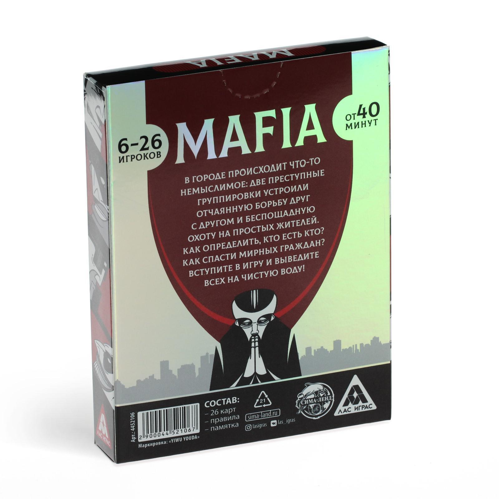 Настольная игра «MAFIA Битва за город», 26 карт (4452106) - Купить по цене  от 190.00 руб. | Интернет магазин SIMA-LAND.RU