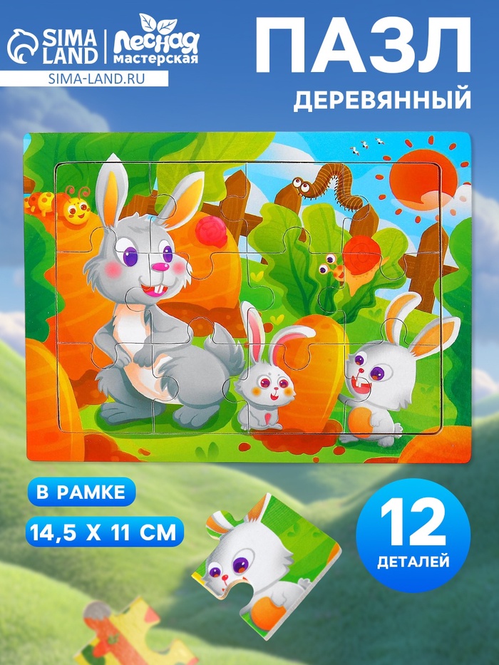 Пазлы «Зайки», 12 элементов, 14.5×11 см - Фото 1