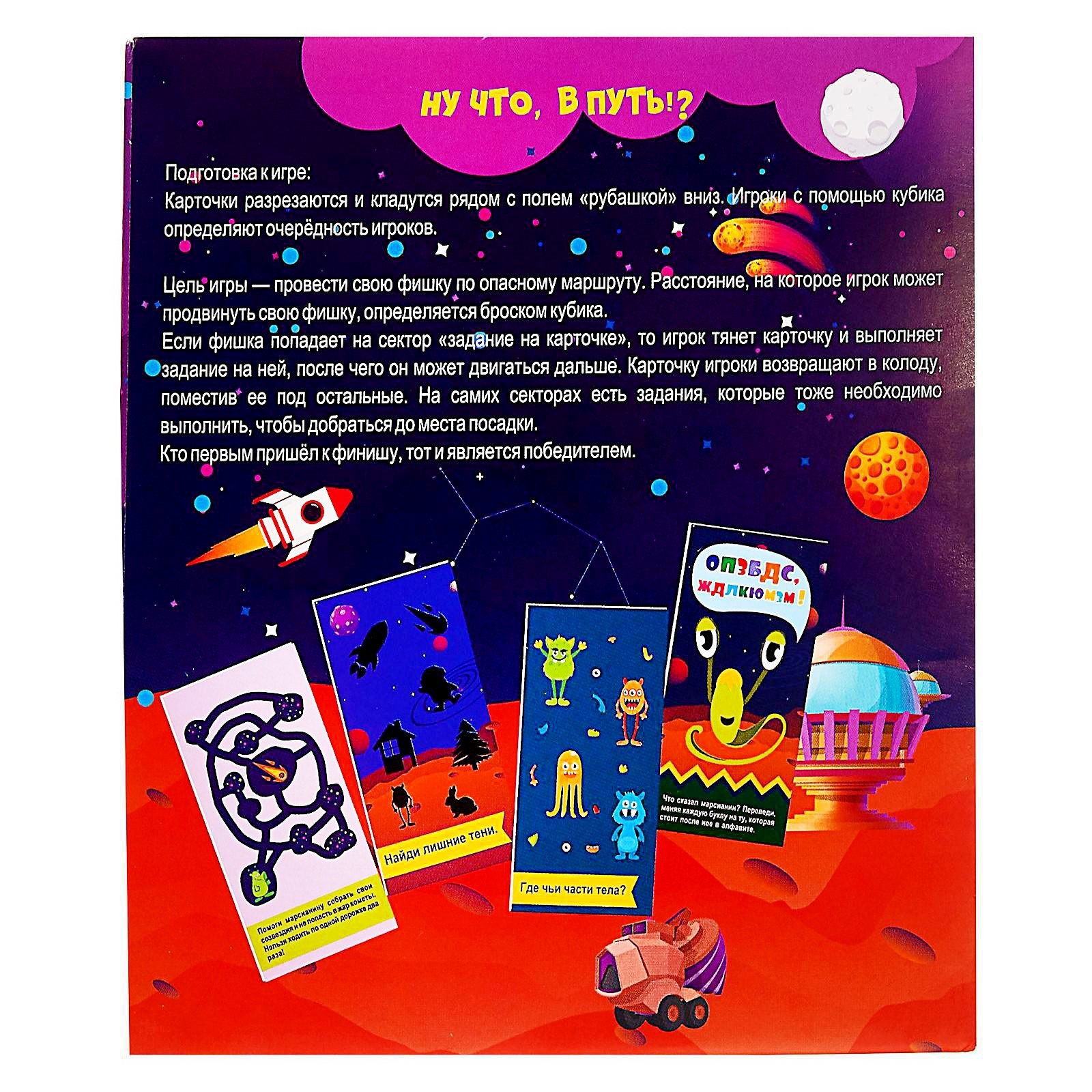 Игра-ходилка «Космическое приключение» (4585788) - Купить по цене от 151.00  руб. | Интернет магазин SIMA-LAND.RU