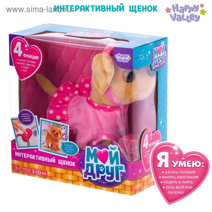 УЦЕНКА Интерактивный щенок «Мой друг», ходит, лает, поёт песенку, виляет хвостом - Фото 1