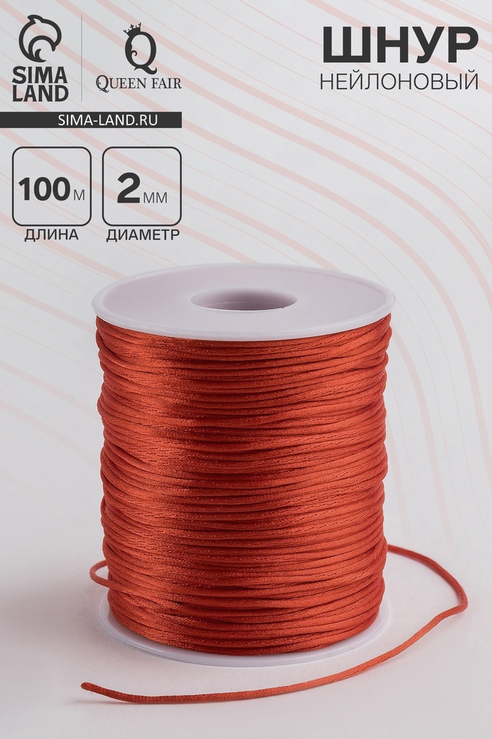 Шнур нейлоновый на бобине d=2 мм, L=100 м, красный - Фото 1