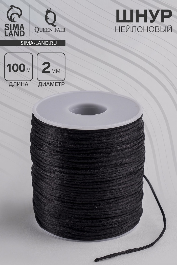Шнур нейлоновый на бобине d=2 мм, L=100 м, чёрный - Фото 1