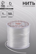 Нить силиконовая (резинка), плоская 1 мм, L=50 м, прозрачная - Фото 1