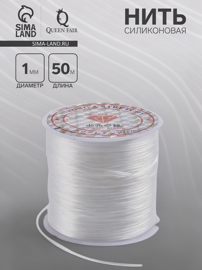 Нить силиконовая (резинка), плоская 1 мм, L=50 м, прозрачная