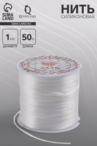 Нить силиконовая (резинка), плоская 1 мм, L=50 м, прозрачная - Фото 1