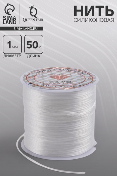 Нить силиконовая (резинка), плоская 1 мм, L=50 м, прозрачная