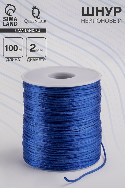 Шнур нейлоновый на бобине d=2 мм, L=100 м, ярко-синий
