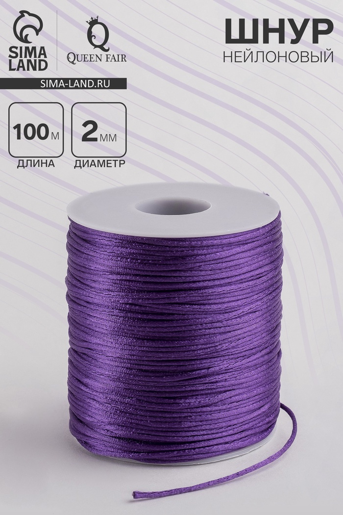 Шнур нейлоновый на бобине d=2 мм, L=100 м, фиолетовый - Фото 1