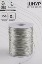 Шнур нейлоновый на бобине d=2 мм L=100 м, серый - Фото 1