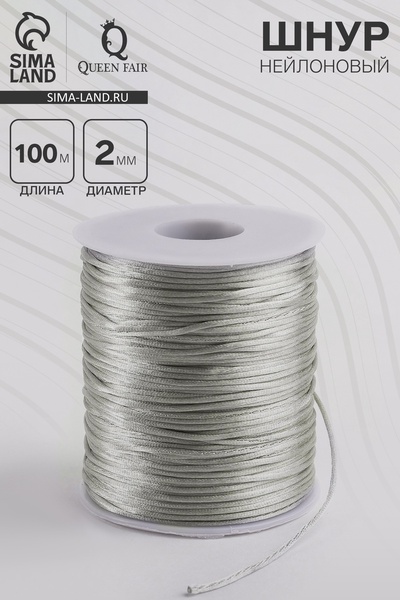Шнур нейлоновый на бобине d=2 мм L=100 м, серый