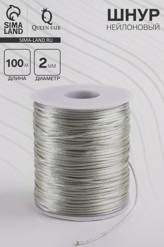 Шнур нейлоновый на бобине d=2 мм L=100 м, серый - Фото 1
