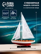 Сувенирная модель корабля «Парусник. Санторин», 42×9×60 см - Фото 1