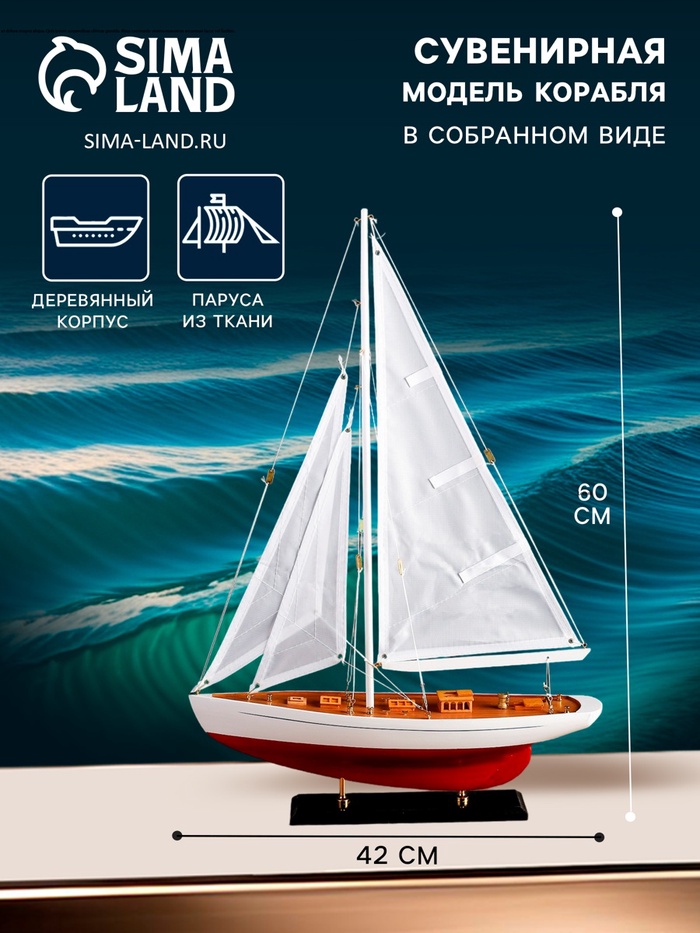 Сувенирная модель корабля «Парусник. Санторин», 42×9×60 см - Фото 1