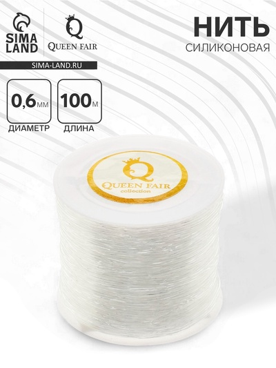 Нить силиконовая (резинка) d=0.6 мм, L=100 м, прозрачная