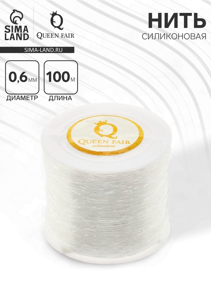 Нить силиконовая (резинка) d=0.6 мм, L=100 м, прозрачная - Фото 1